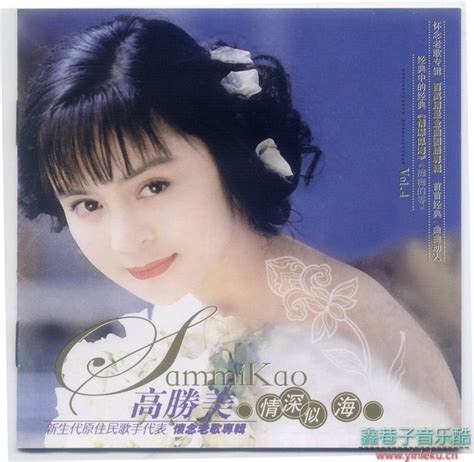 高胜美 《金曲国语专辑·dsd系列》 5cd 2004年广东音像出版社出版 Wavcue 鑫巷子音乐酷