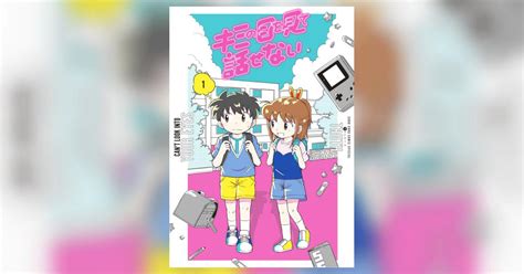 キミの目を見て話せない 1 Truth 【試し読みあり】 小学館コミック