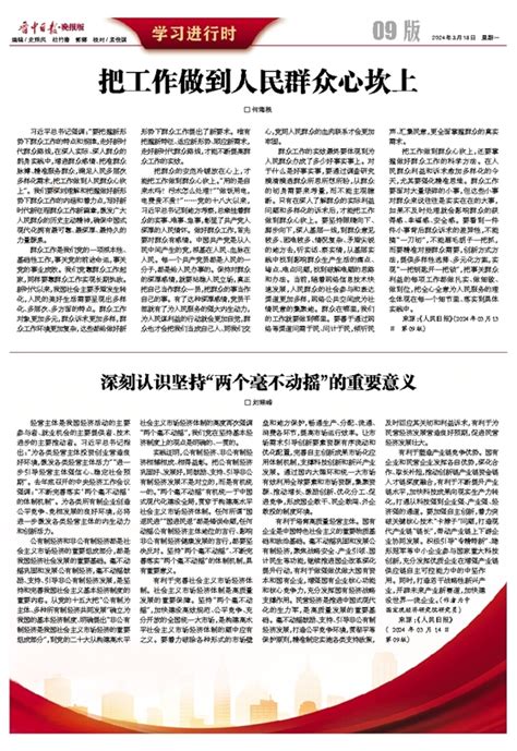 深刻认识坚持“两个毫不动摇”的重要意义晋中晚报多媒体数字报刊平台