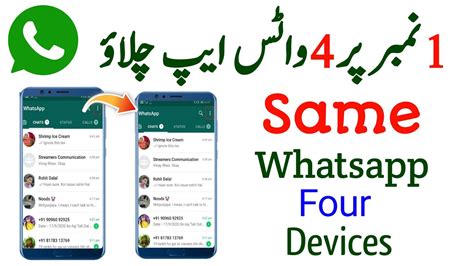 How To Use Same Whatsapp In Devices How To Use Whatsapp On Multiple