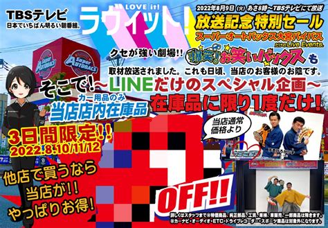 ラヴィット 2022年8月10日水 ツイ速まとめ