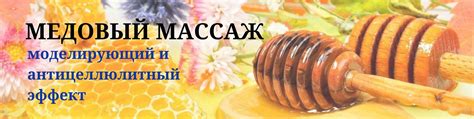 Медовая отбивка. Массаж медом. Медовый эликсир | Волшебный Эликсир ...