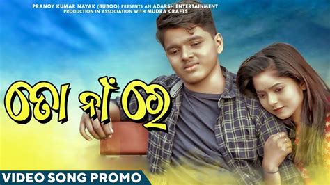 ତୋ ନା ରେ To Naa Re Video Song Promo Asad Nizam Armaan Odia