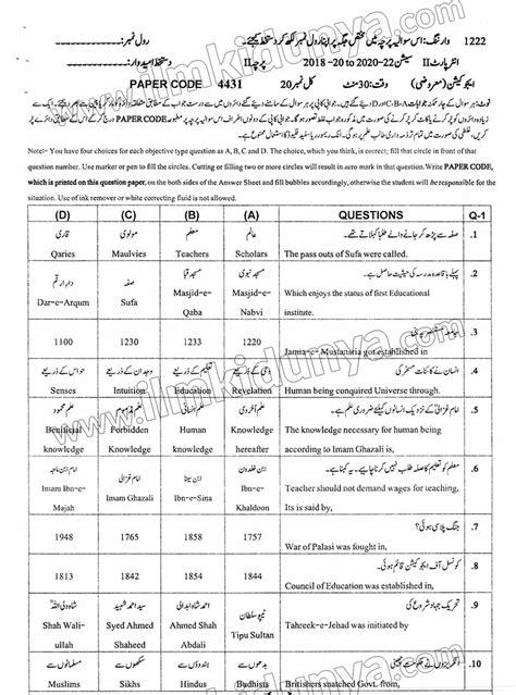 Past Paper 2022 Sargodha Board 12th Class Education Objective