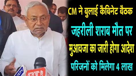 Cm Nitish Cabinet