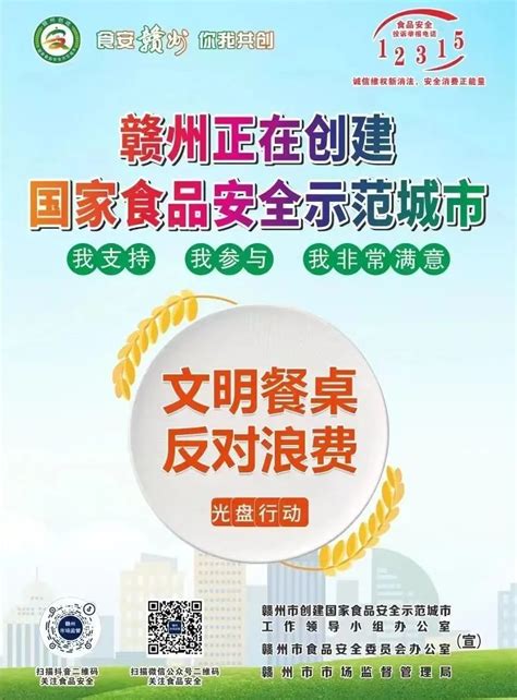 共创国家食品安全示范城市 共建“食安赣州”幸福家园！智慧蓉江