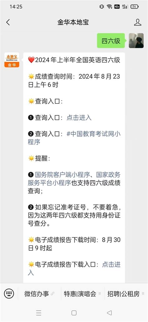 2023年下半年大学英语四六级成绩查询攻略（附入口） 本地宝