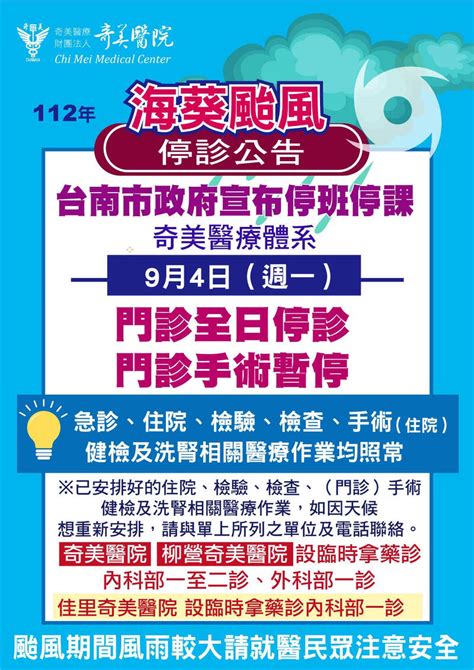 奇美醫療體系94全日門診停診 門診手術暫停 生活 自由時報電子報
