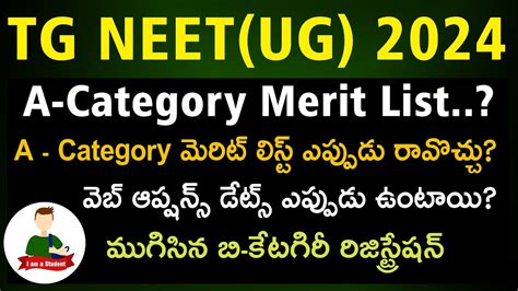 Tg Neet Ug Updates When Will A Category Merit List Be Displayed