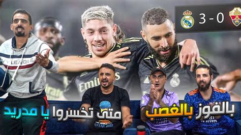 تحفيل على برشلونية بعد فوز الريال على إلتشي 3 0 🔥🔥 Youtube