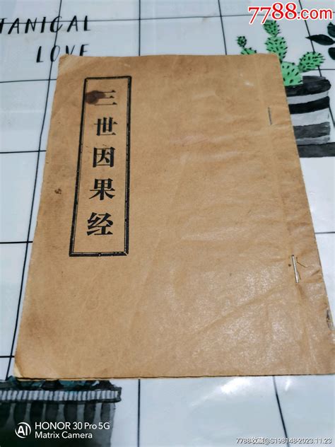 民国时期《三世因果经》佛说因果偈日白衣大士神咒32开。 价格 60元 Se97490035 古籍 善本 零售 7788收藏 收藏热线