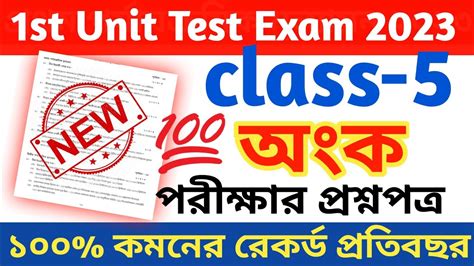 Class 5 Math First Unit Test Question Paper 2023 Class 5 Math 1st