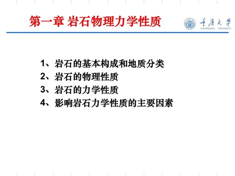 岩石物理力学性质ppt课件