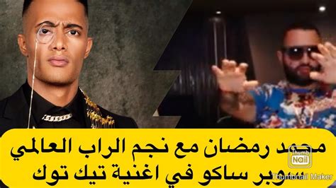 كواليس اغنية محمد رمضان تيك توك محمد رمضان الاول في العالم العربي