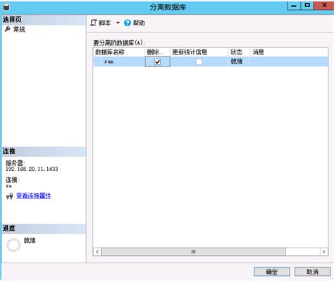 02 Sqlserver数据库附加后处于只读模式