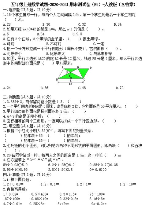 五年级上册数学试题2020 2021期末测试卷四（下载版）五年级数学期末上册奥数网