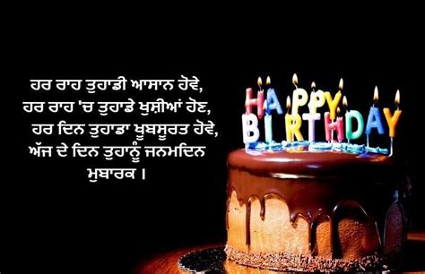 How To Craft Heartfelt Birthday Wishes Messages In Punjabi A Guide To