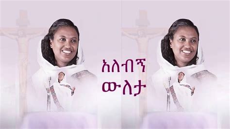 Ethiopian Mezmur Zerfe