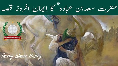 Hazrat Saad Ibn Ubada R A Seerat E Sahaba Farooqiislamichistory