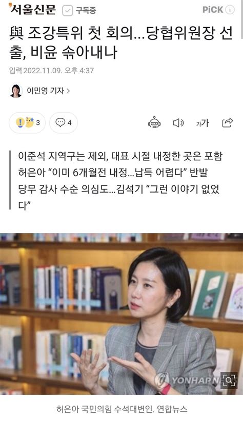 與 조강특위 첫 회의당협위원장 선출 비윤 솎아내나 정치시사 에펨코리아