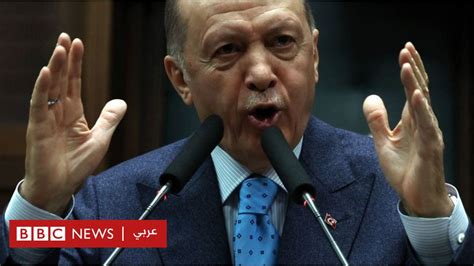 الانتخابات التركية 2023 أردوغان يواجه أكبر اختبار له في ظل أزمة التضخم