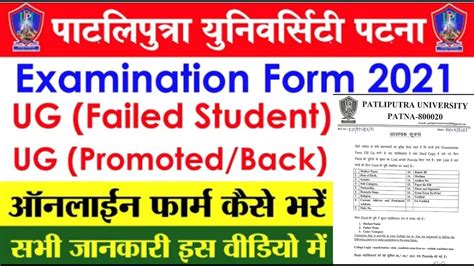 Patliputra University Part Exam Form Date How To Fillup Ppu Part