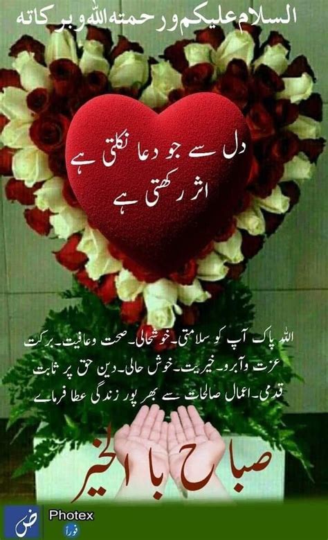 Good Morning Urdu Dua Good Morning Dua In Urdu Morning Dua Good Morning Images Flowers