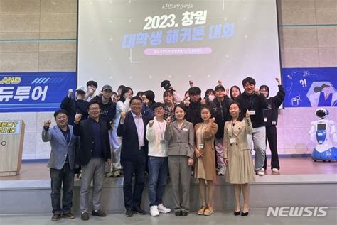 경남로봇랜드재단 2023 대학생 해커톤 대회 성료 네이트 뉴스