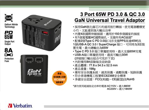 威寶 ！開盒前 先看短片！verbatim 旅行專業電腦充電 65w 3 Port Pd 3 0 Gan 65w 3 Ports Qc旅行充電器 66851 Hktvmall 香港最大網購平台