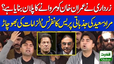 Zardari Made A Plan To Kill Imran Khan Murad Saeed Emotional Press