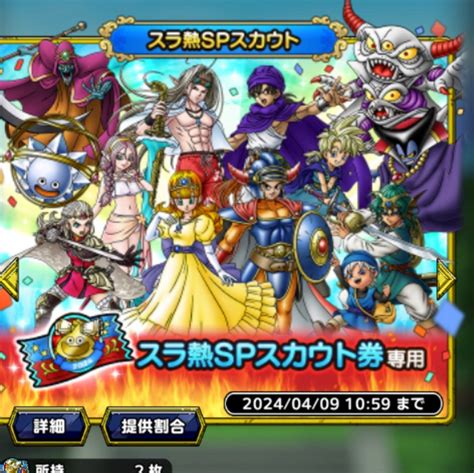 【dqタクト】2024スラ熱スカウト配布20連！ マッチとまったりぷよクエandドラクエタクト