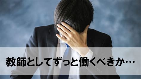 教師を辞めるのはもったいない！サイドfireこそ教師のこれからの理想像 アース Blog 【現役私立高校教師】