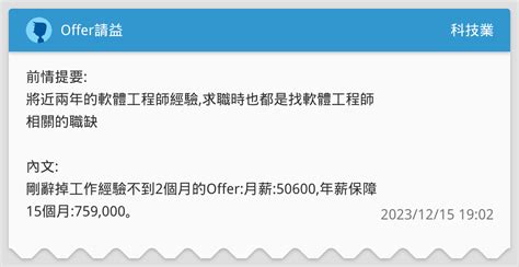 Offer請益 科技業板 Dcard
