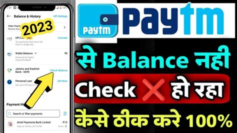 Paytm Me Balance Check Problem Payment Se Balance Check Nahi Ho Raha