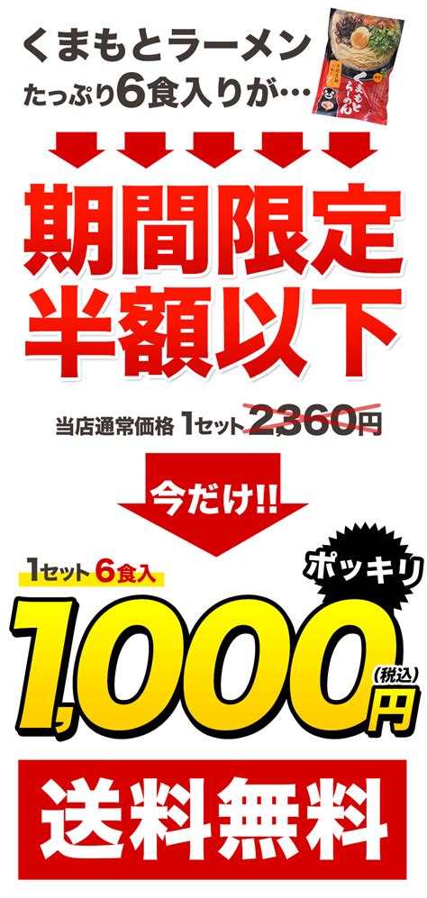 【楽天市場】【エントリー・買い回りでポイント最大12倍＆半額以下sale】 ラーメン 6人前 送料無料 くまもと らーめん 6食セット 送料