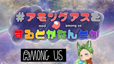 【among Us】月1恒例アモアスの時間だー！！ Youtube