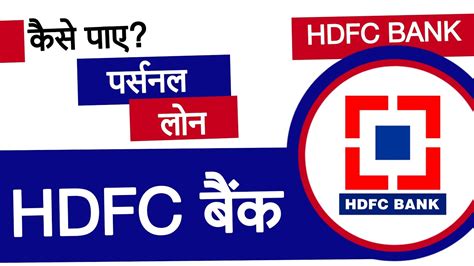 Hdfc Bank Personal Loan Kaise Le Hdfc Personal Loan Apply 2022 Hdfc