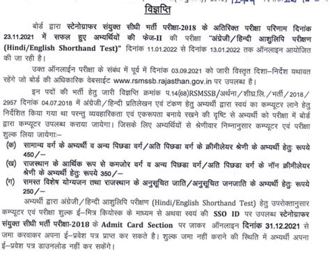 Rsmssb Stenographer Admit Card 2022 Typing Test Call Letter