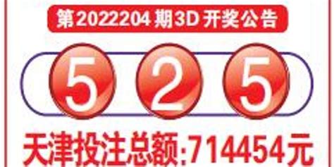 中国福利彩票第2022204期3d开奖公告手机新浪网