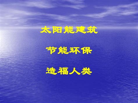 太阳能基础知识word文档在线阅读与下载无忧文档