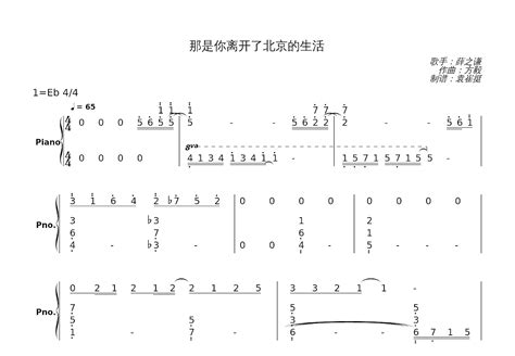 那是你离开了北京的生活钢琴谱薛之谦降e独奏 吉他世界