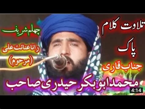 Qari Muhammad Abu Bakar Haidri Rizvi Youtube