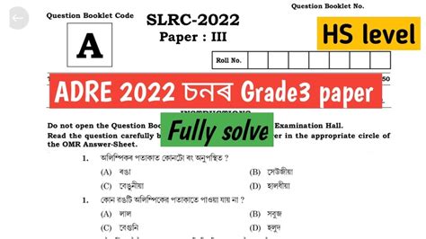 Assam Direct Recruitment 2022grade 3 Previous Year Question Paper