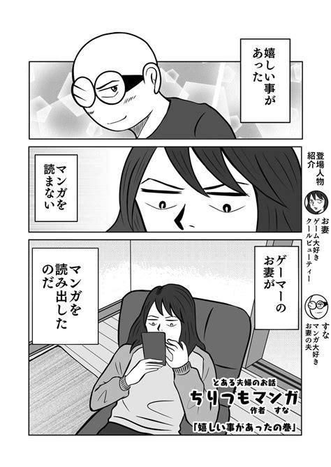 「pleasure 〜人生の快楽〜 マンガが描けて、お妻がいる この先の浮き沈みも描ければ楽し ちりつも日常 62 」すな＠マンガ描く！！の漫画