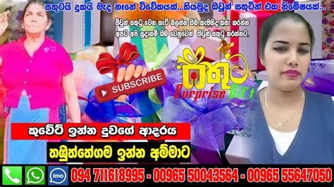 Sathuta Surprise Tambuttegama කුවේට් ඉන්න දුවගේ ආදරය තඹුත්තේගම ඉන්න