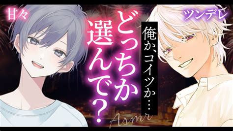 【女性向け】幼馴染で仲の良い男友達2人からデートに誘われて『どっちか選んで？』【シチュエーションボイス】 Youtube