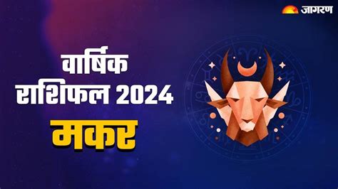 Capricorn Yearly Horoscope 2024 मकर रश क जतक क मलग आरथक