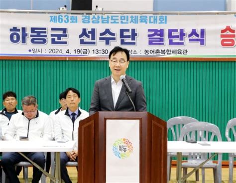 하동군체육회 제61회 경남도민체육대회 선수단 결단식 개최