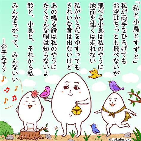 「みんなちがってみんないい」のとらえ方（金子みすゞさんの詩） イラストレーターdokukinokoの「成長日記」