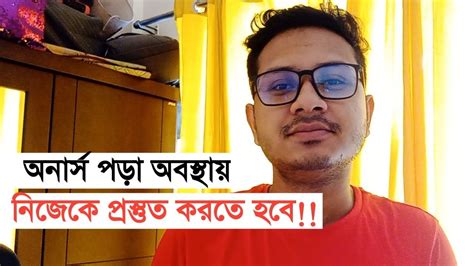 যারা অনার্স ১ম বর্ষ কিংবা ২য় বর্ষে পড়েন ভিডিওটা তাদের জন্য Youtube